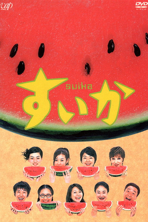 Suica