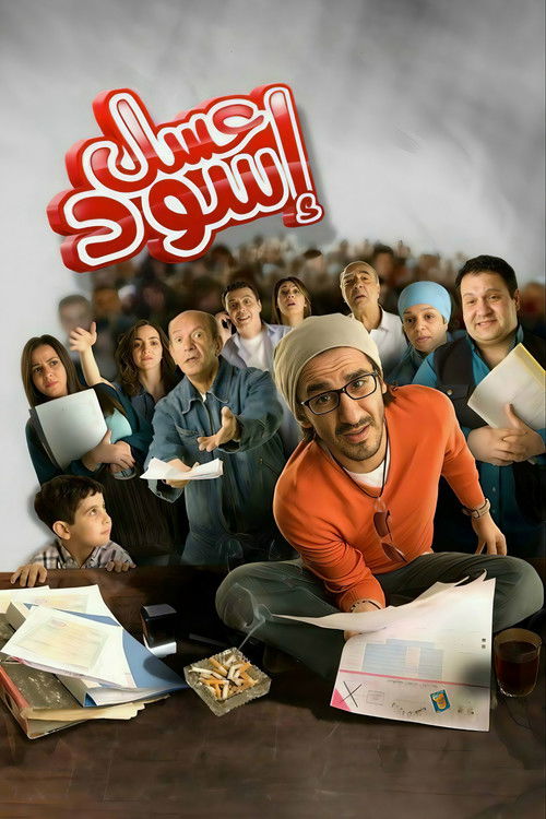 Assal Eswed
