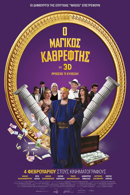 O Magikos Kathreftis