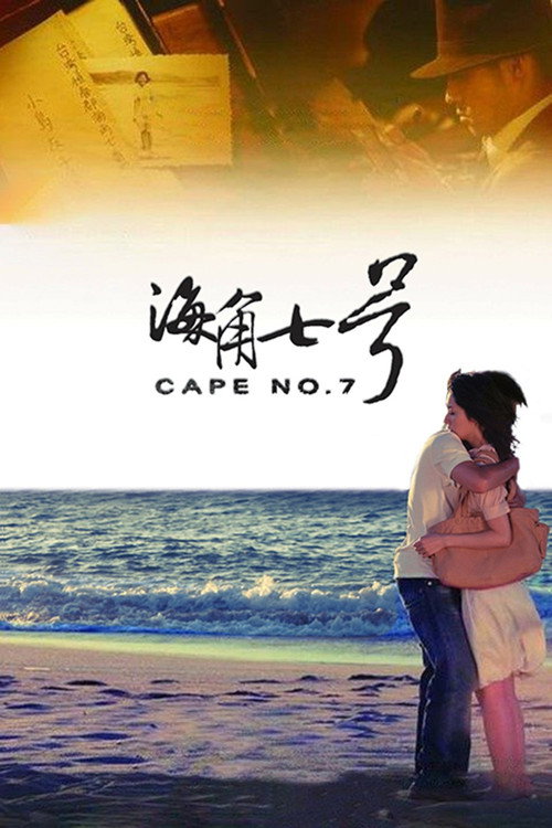 Cape No 7