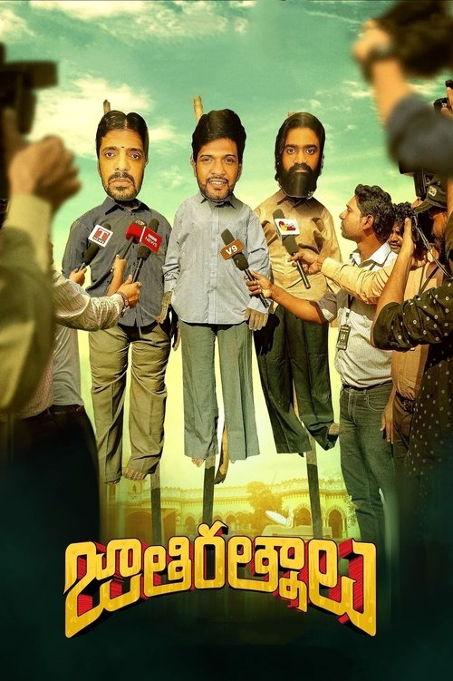 Jathi Rathnaalu