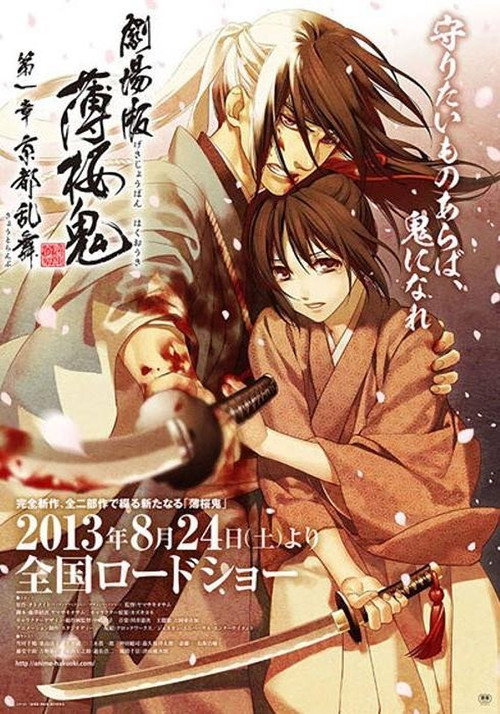 Gekijouban Hakuouki