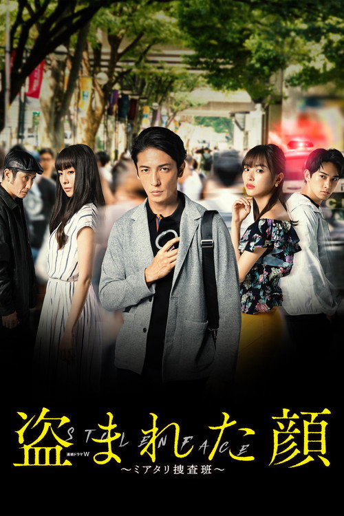 Nusumareta Kao: Miatari Sosahan