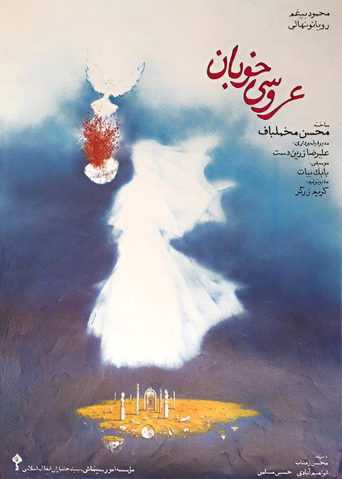 Arousi-ye Khouban