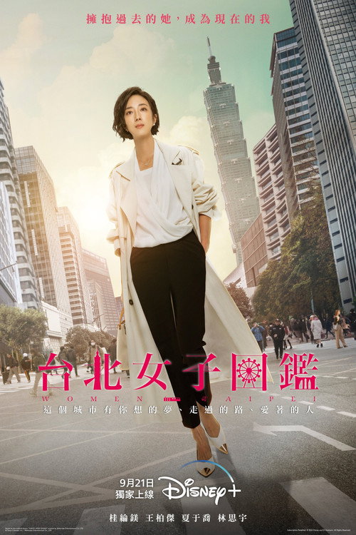 As Mulheres de Taiwan
