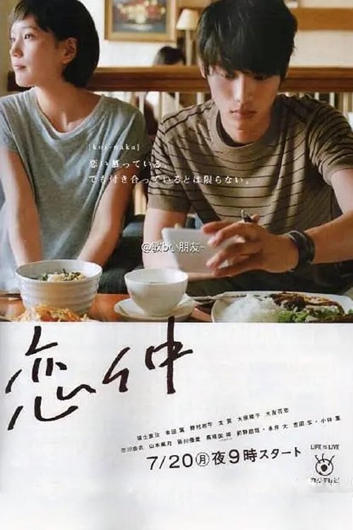 KOINAKA ~ Best Friends in Love