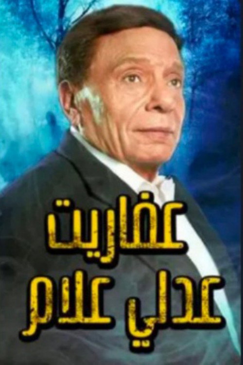 Afaret Adly Allam