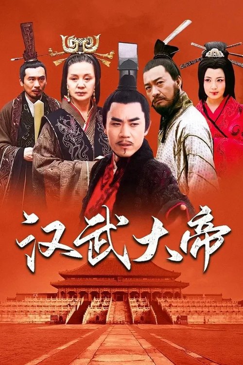 Han Wu Da Di