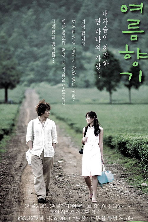Endless Love 3: Summer Scent