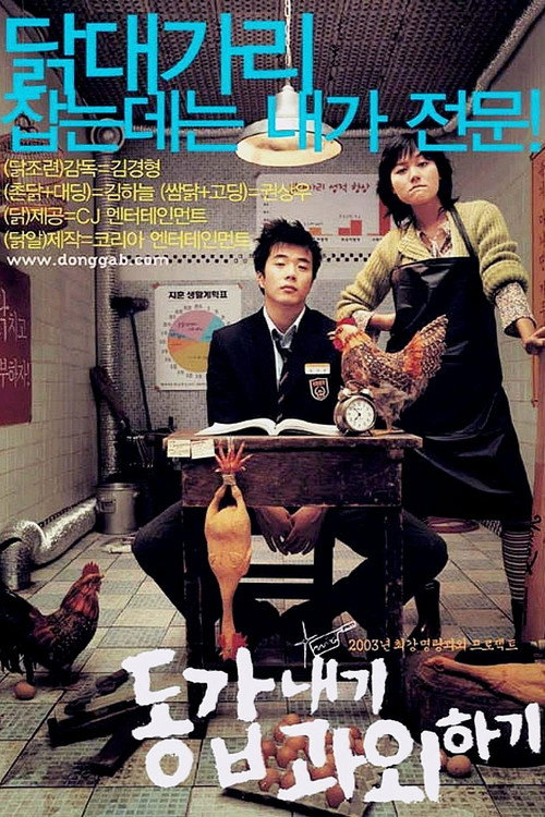 Donggabnaegi gwawoehagi
