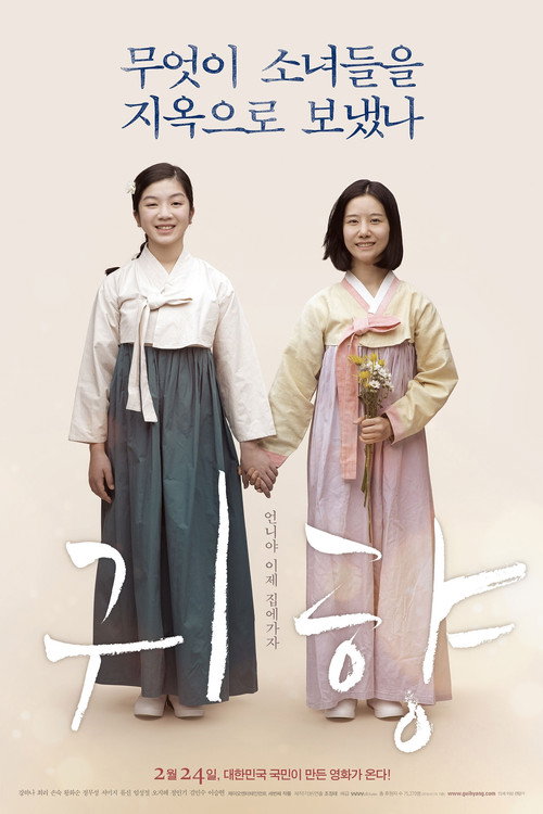 Gwi-hyang