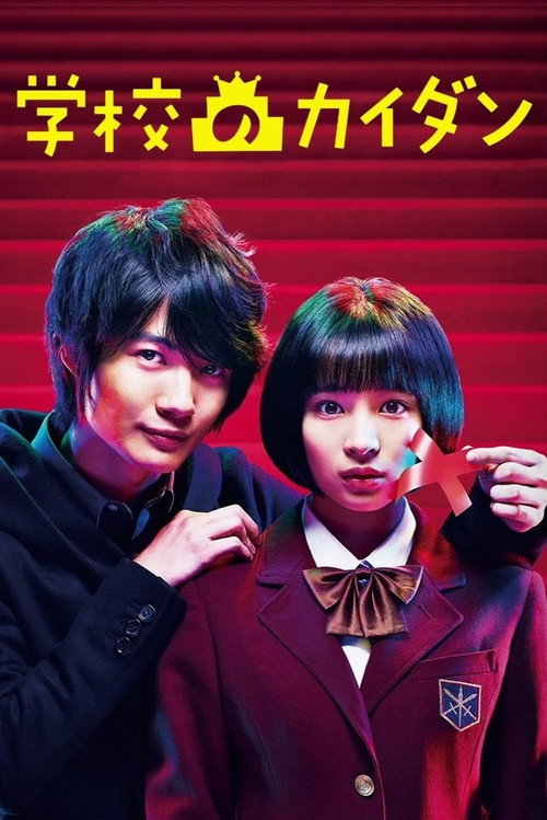 Gakko no Kaidan