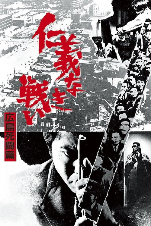 Battles Without Honor and Humanity - Deadly Fight in Hiroshima