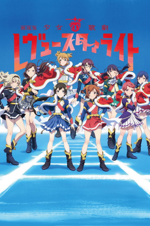 Gekijouban Shoujo Kageki Revue Starlight