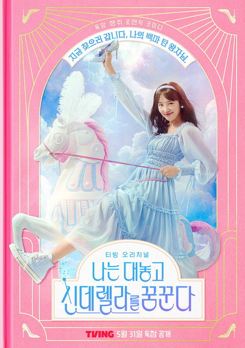 DREAMING OF A FREAKING FAIRY TALE - 2024
