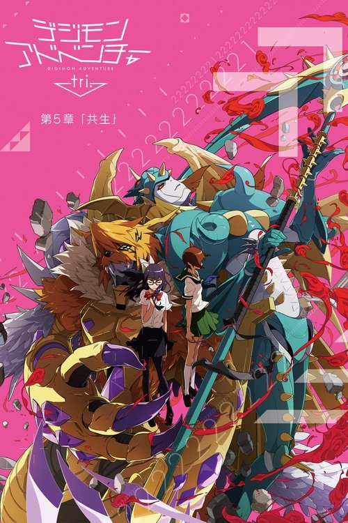 Digimon Adventure Tri Kapitel 5 - Coexistence