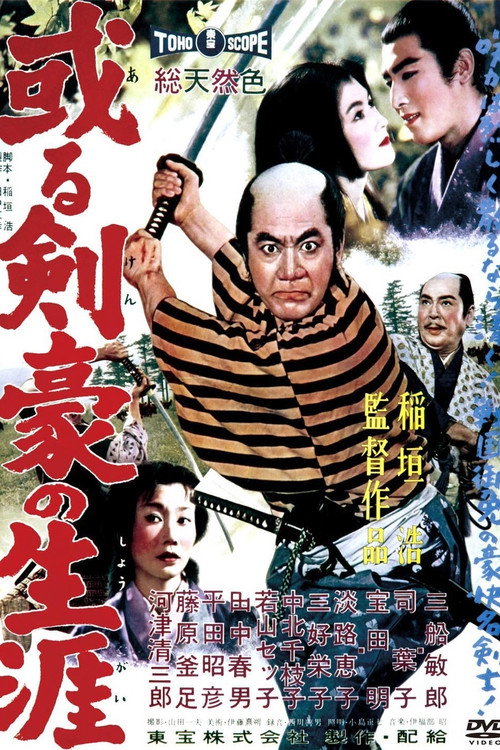 Aru kengo no shogai