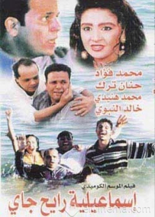 Ismailia Rayeh Gaie