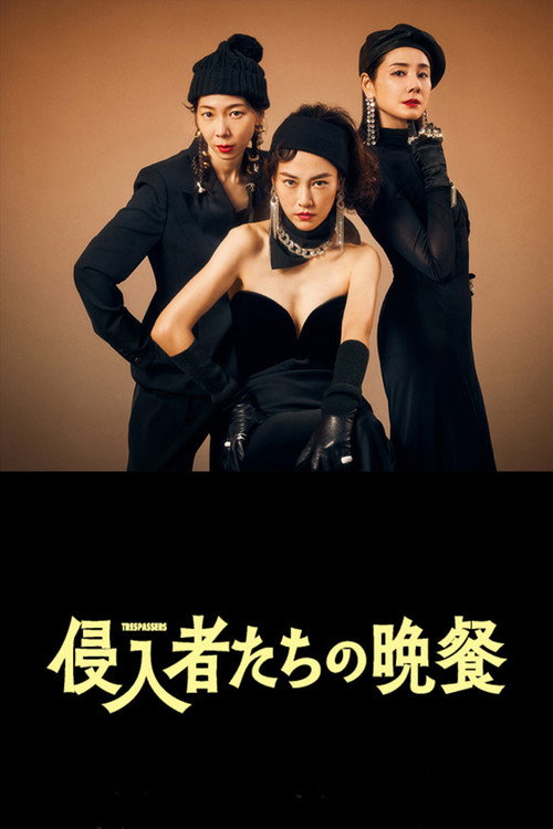 Shinnyuushatachi no Bansan