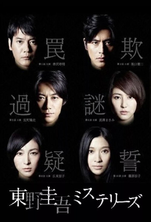 Higashino Keigo Mysteries