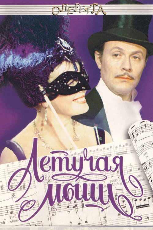 Летучая мышь
