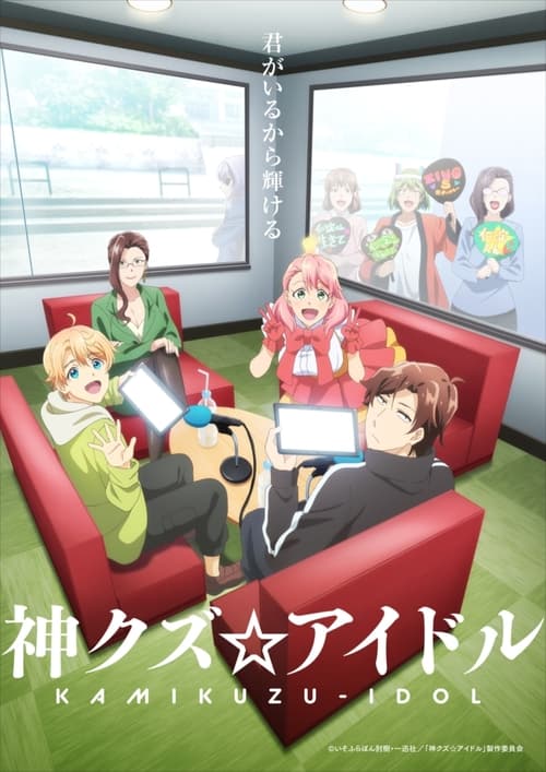 Kami Kuzu Aidoru