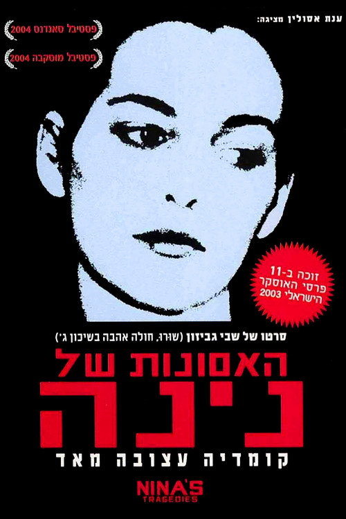 Ha-Asonot Shel Nina