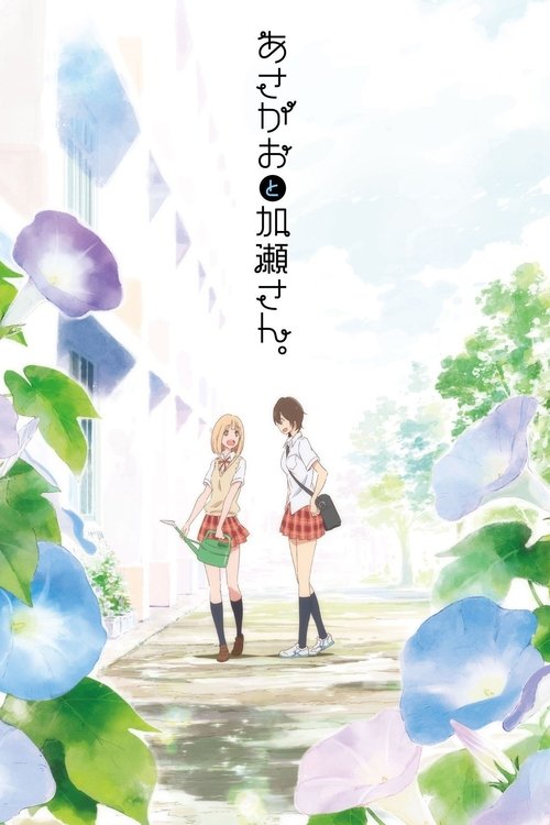 Asagao to Kase-san. Animation Clip "Kimi no Hikari"