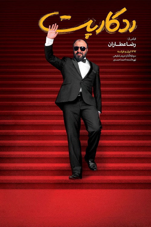 Farsh Ghermez