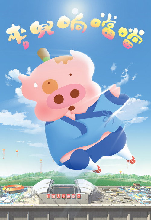 McDull Kung Fu Ding Ding Dong