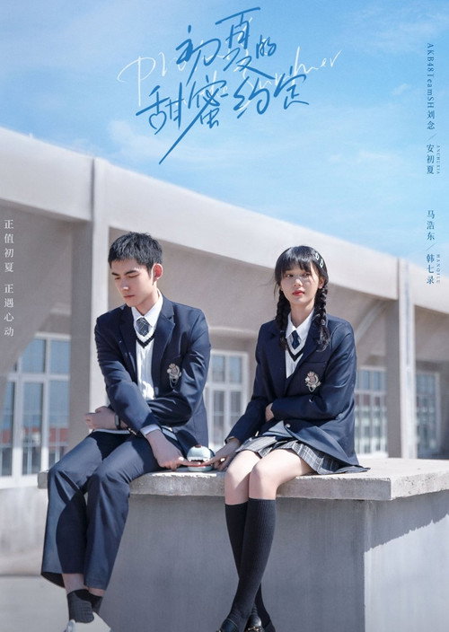 Chu Xia De Tian Mi Yue Ding