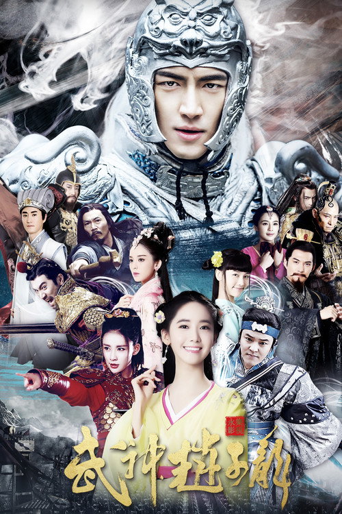 Chinese Hero Zhao Zi Long