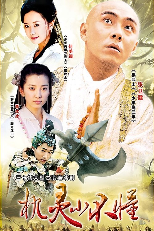 Ji Ling Xiao Bu Dong