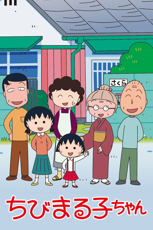 Chibi Maruko Chan