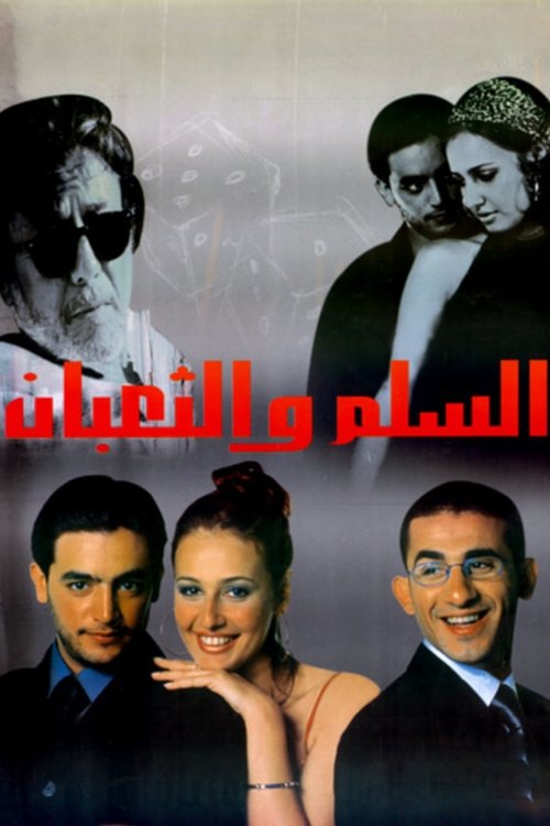 El Selem Wel Te3ban