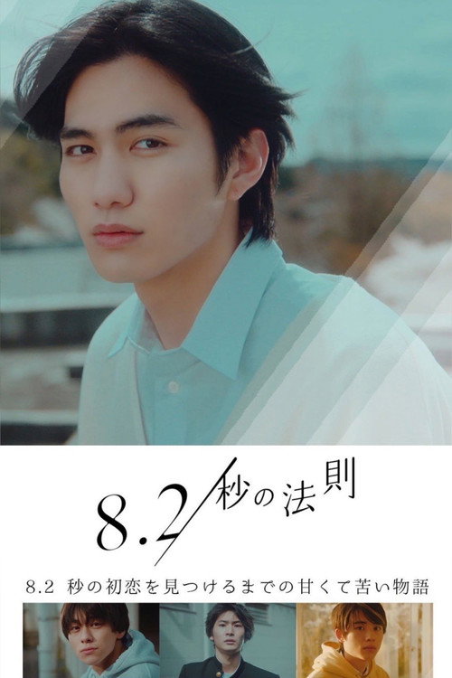 8.2 Byou no Housoku