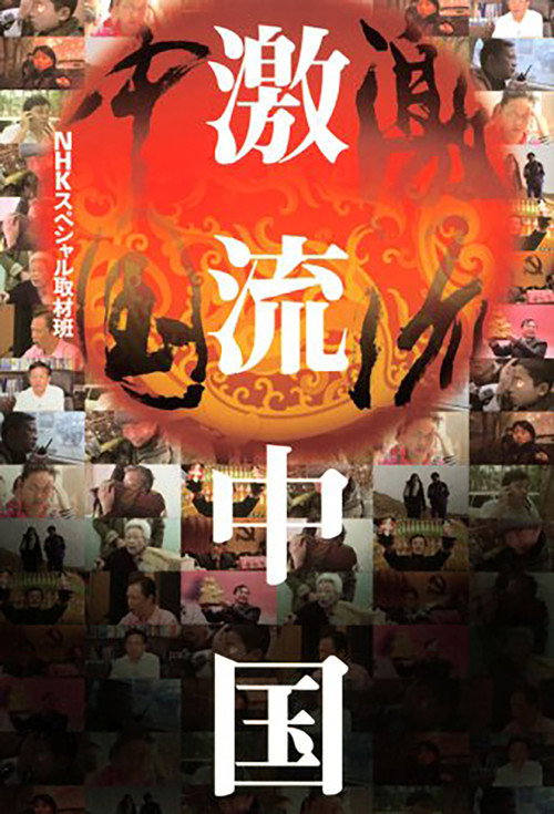 Dynamic China