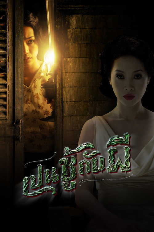 Pen Chu Kap Phi