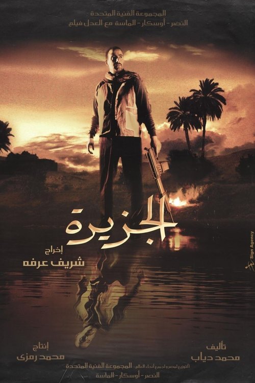 El Gezira