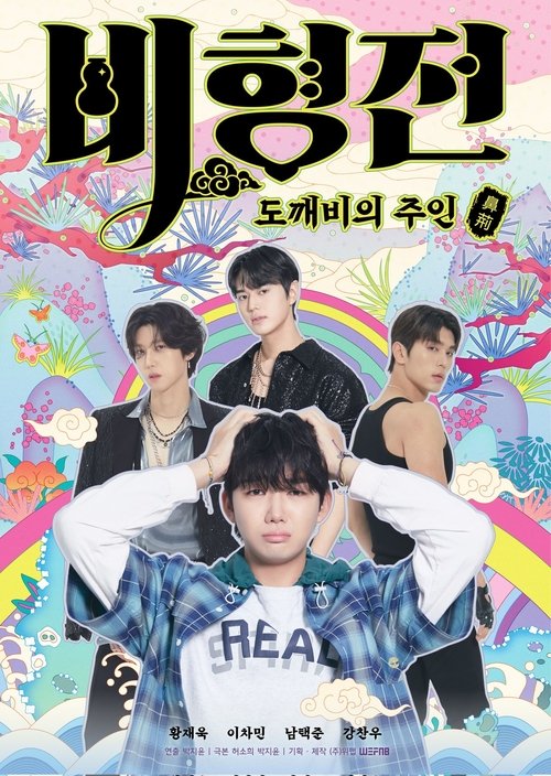 La Historia de Bihyun: Maestro Encantado de los Duendes