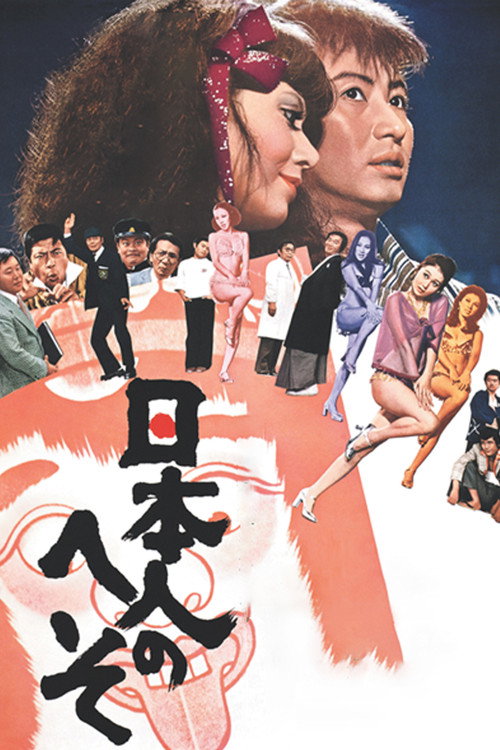 Nihonjin no heso