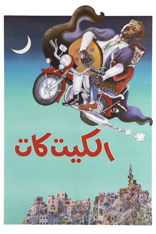 Al-Kit Kat