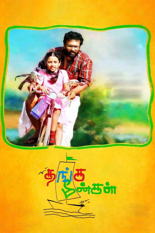 Thanga Meengal