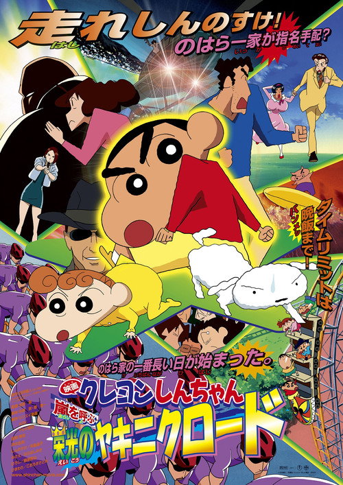 Crayon Shin Chan the Glorious Storm Invoking Yakiniku Road