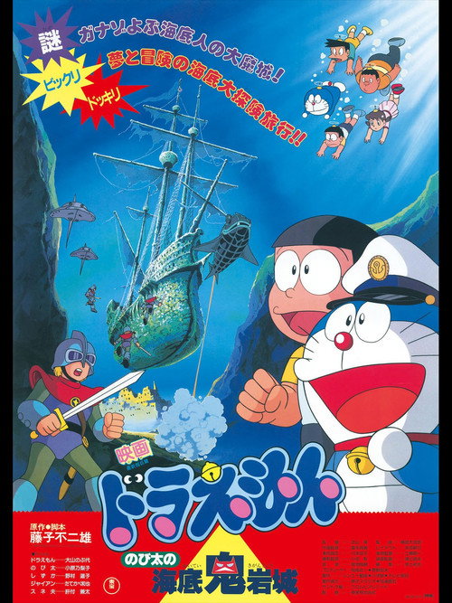 Doraemon Atlantis: El castillo del mal