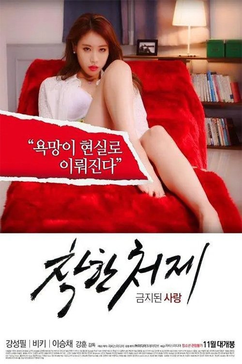 Good Sister-In-Law - Forbidden Love