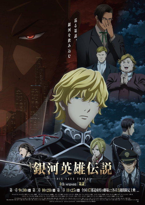 Ginga Eiyuu Densetsu: Die Neue These - Sakubou 1