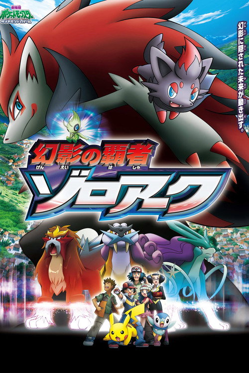 Pokemon Filmen 13 - Zoroark: Illusjonens Mester
