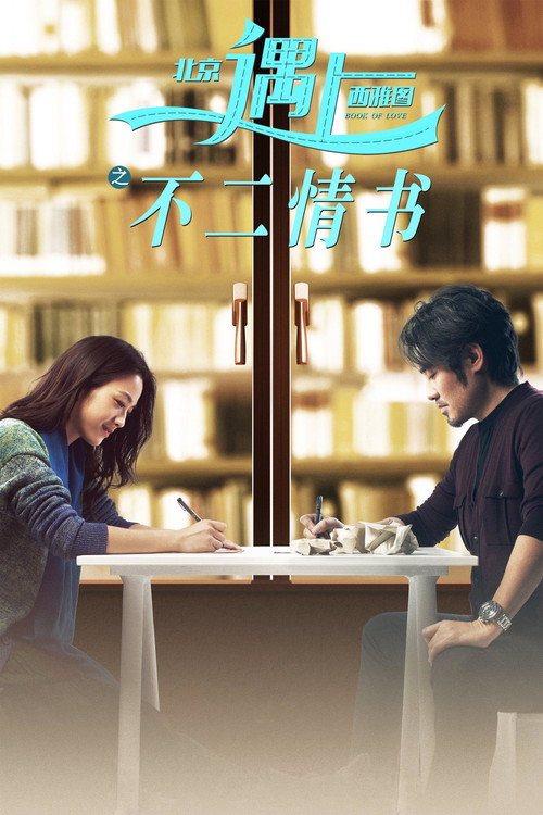 Beijing Meets Seattle II: Book of Love