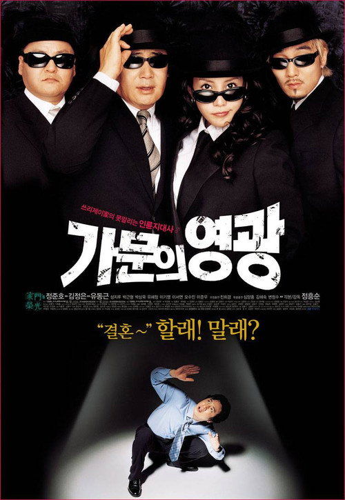 Gamunui yeonggwang